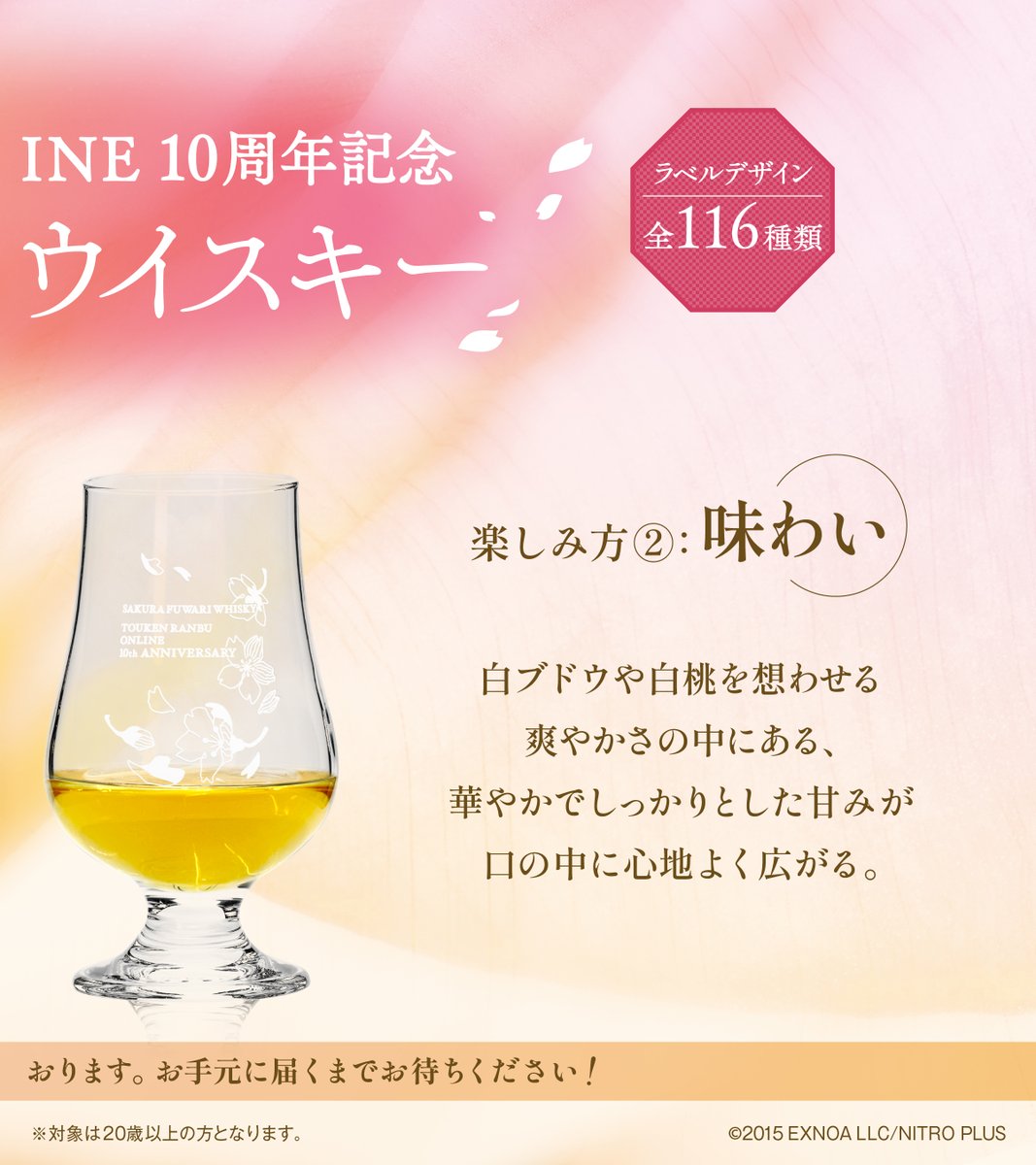 ／
#桜ふわりウイスキー 🥃
✨ウイスキー紹介✨
＼

“桜”をテーマに
#刀剣乱舞 らしさを表現🌸

「祝装」の華やかなイメージと✨
初めての方でも
飲みやすいウイスキー🥃
を目指して開発！

10周年の出会いをぜひ✨

画像も見てね👀

予約はこちら
x.gd/Ld5IW

#とうらぶ