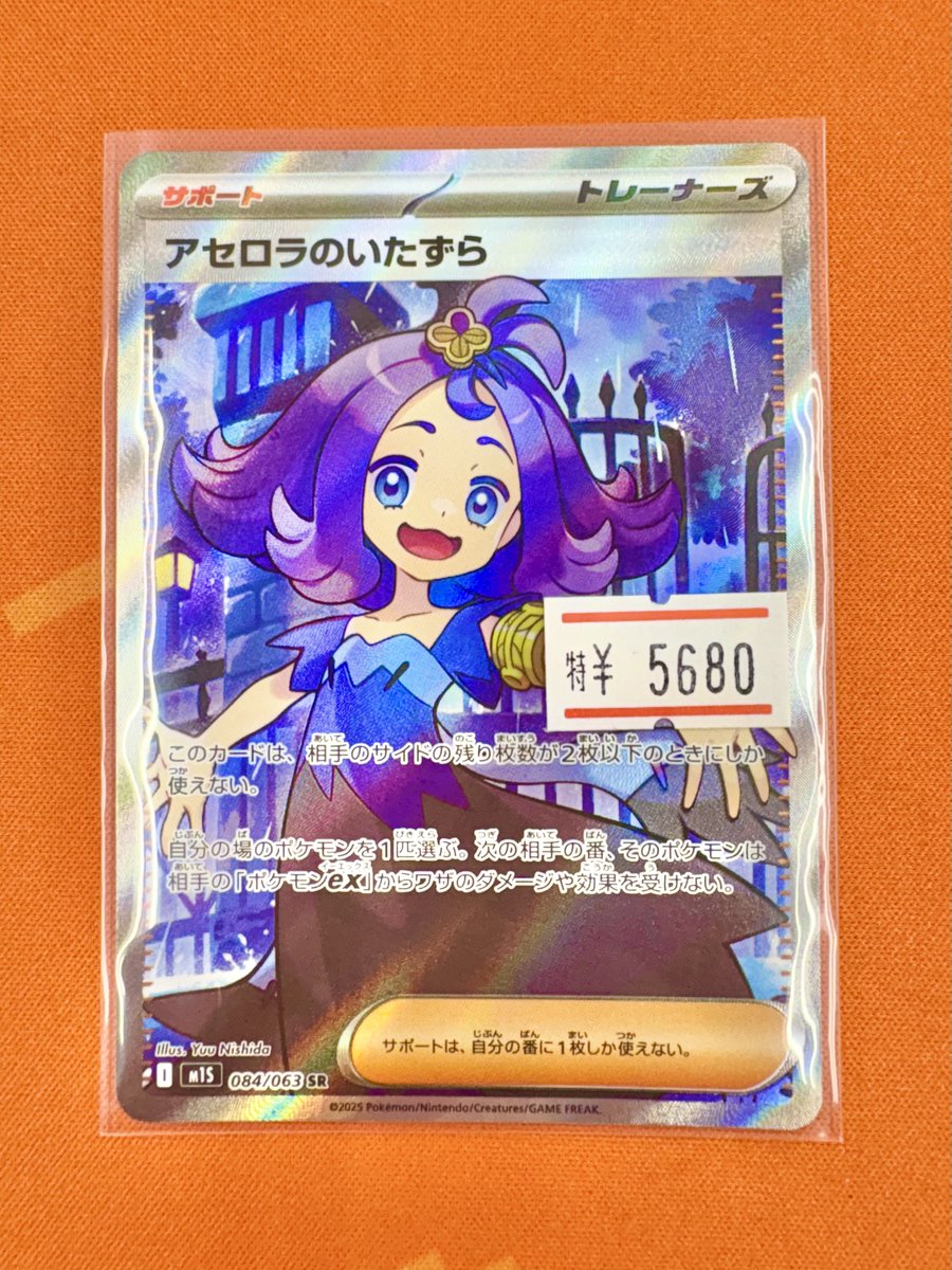 【匿名配送】メガシンフォニア アセロラのいたずら SR 5枚セット ポケモンカード メガシンフォニア アセロラのいたずら sar ポケモン