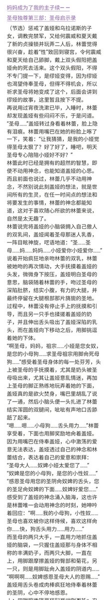 完结文推荐：
1.绿侣虐爱（绿帽）
2.催眠控制续

新开文：
1.诛仙动画第三季同人：陆雪琪足镇兽神祸乱
2.斗罗之千仞雪四：暗雪的残忍疟沙

在更文：
妈妈成为了我的主子续—圣母独尊三：圣母启示录

更多定制文及斗罗斗破诛仙同人100部+见主页预览，另有收藏 10万部+，也可直接定制。欢迎电报或私信联系