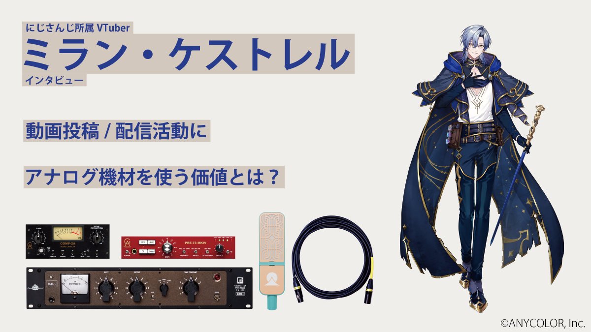 機材代理店のアンブレラカンパニー様 より、インタビュー受けさせて