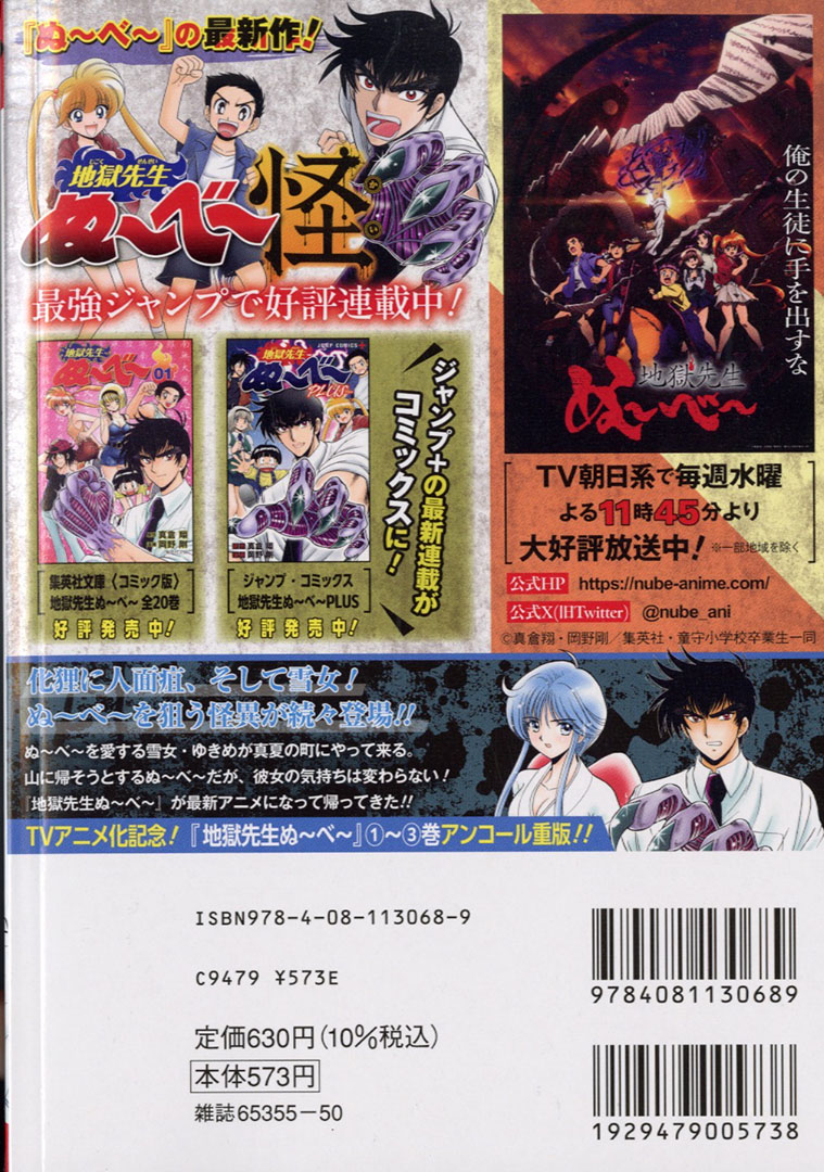 地獄先生ぬ〜べ〜 JUMP REMIX コンビニ本 13冊セット 地獄先生ぬ~べ~ ワイド版 コミック 1-15巻セット (SHUEISHA JUMP REMIX