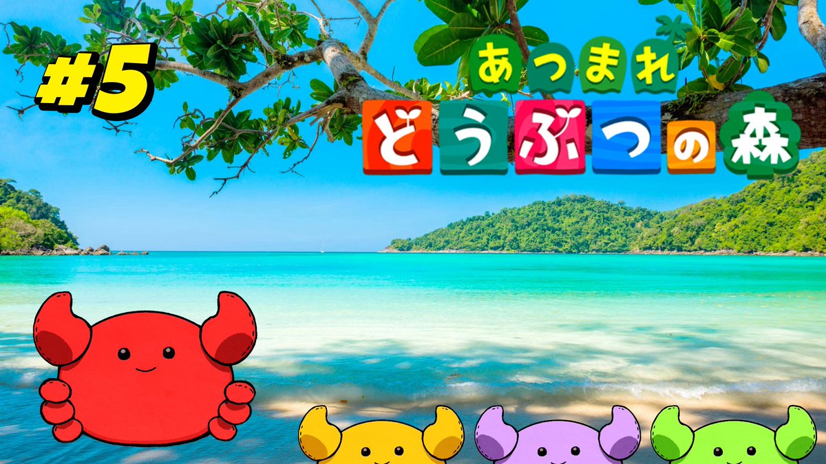 Part5開始〜

海の幸あと10種！
今日も今日とて『時をかけるちぬ』

 #あつ森

 youtube.com/live/gptoPX2YD…