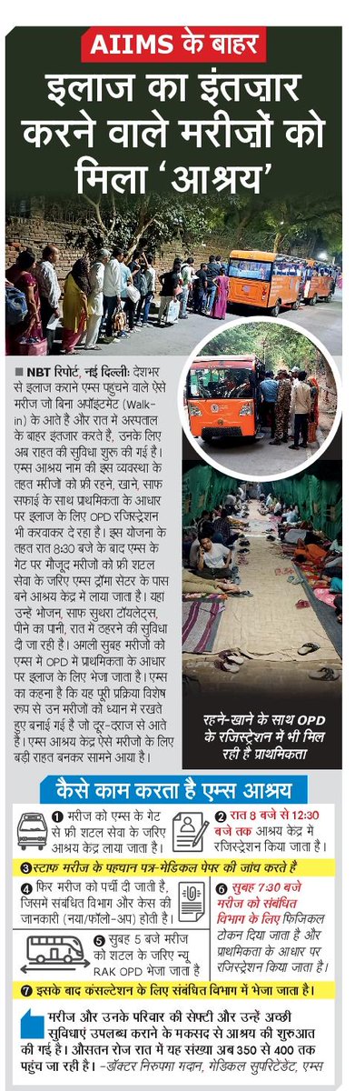 एम्स का आश्रय... कमाल की पहल है
<a href="/NBTDilli/">NBT Dilli</a> <a href="/aiims_newdelhi/">AIIMS, New Delhi 🇮🇳</a>