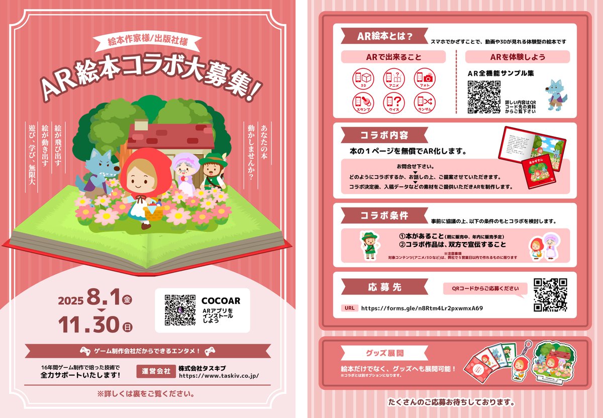 TASKIV_official's tweet photo. 「AE絵本」ｺﾗﾎﾞを大募集します！絵本作家様や出版社様を中心に、ご興味をお持ちいただける方は、ぜひ一度お問い合わせください。 
https://t.co/bTCHkkWSru
#newblogpost #AR #絵本 #コラボ https://t.co/l5cpNukXI2
