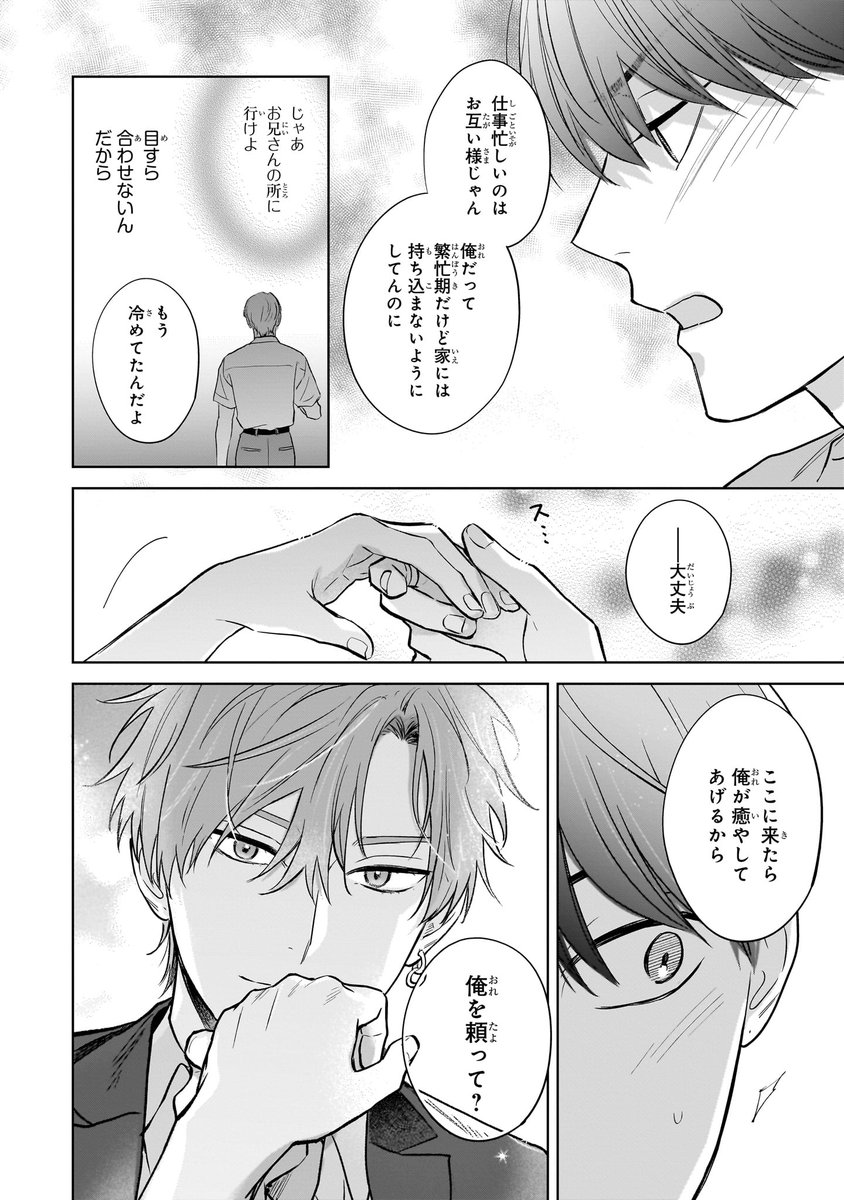 1/8） | 加奈 さんのマンガ | ツイコミ(仮)