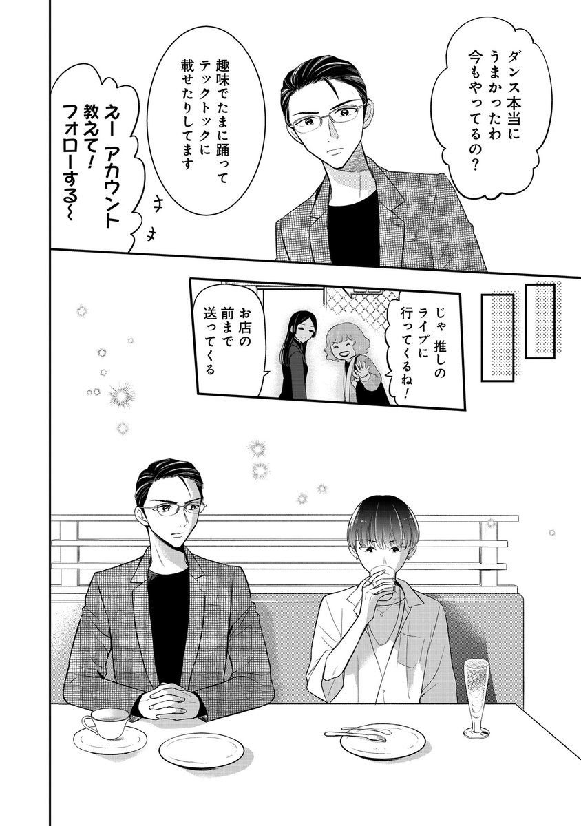 若い部下に映え加工❄️されるおじさん上司の話。
2/3 