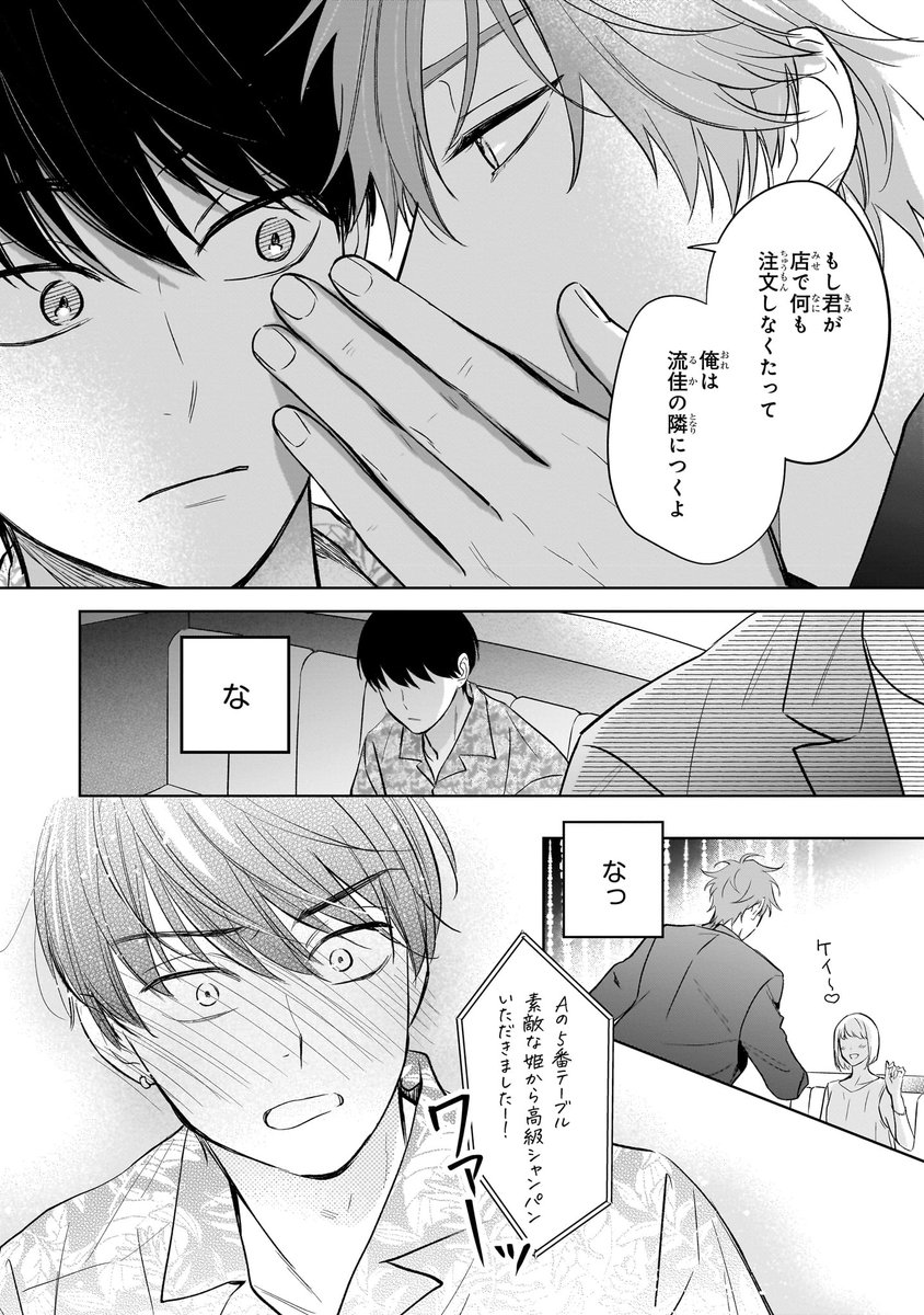 5/8） | 加奈 さんのマンガ | ツイコミ(仮)