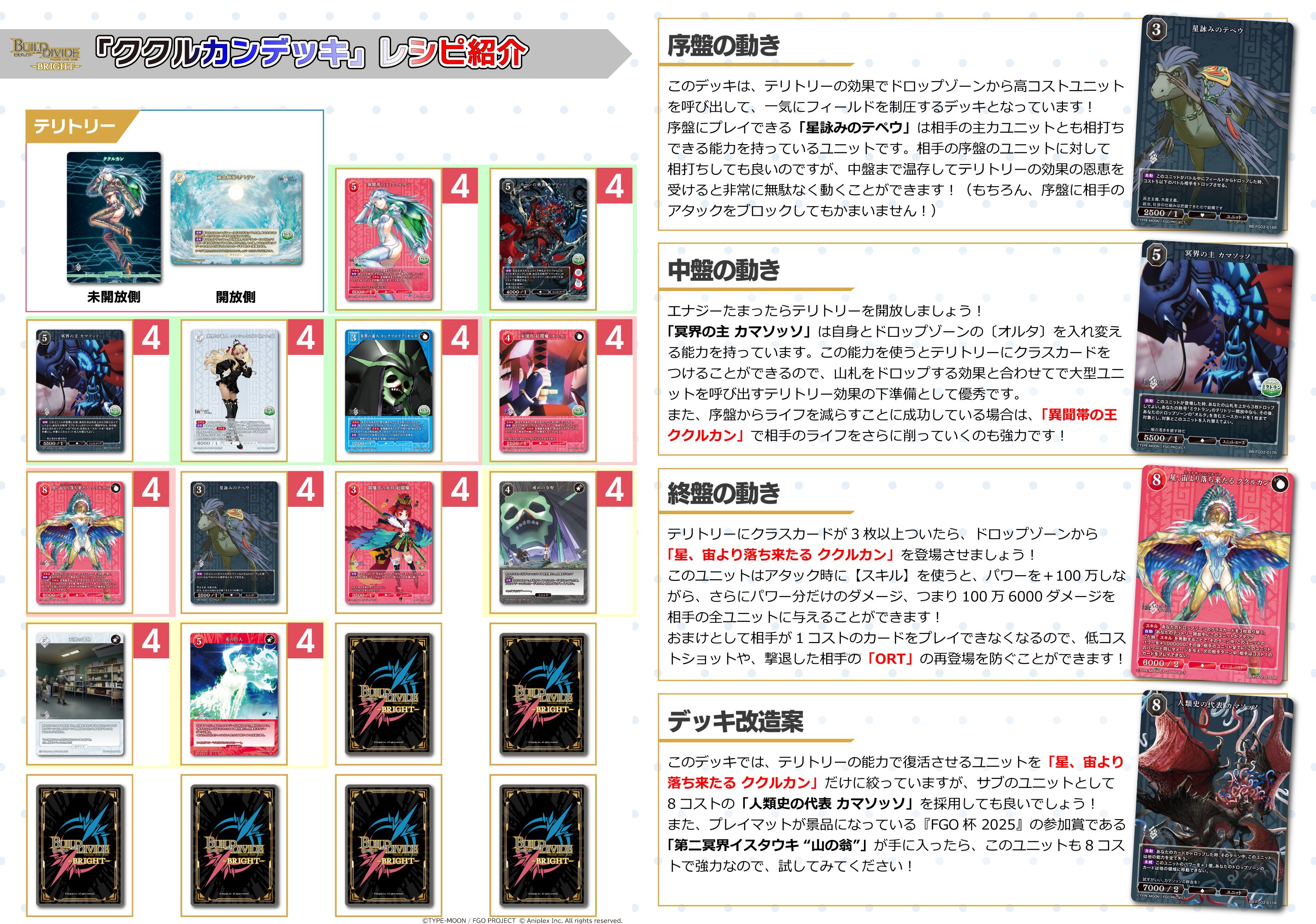 ククルカン デッキ➕️α TCG「ビルディバイド」【公式】 on X: