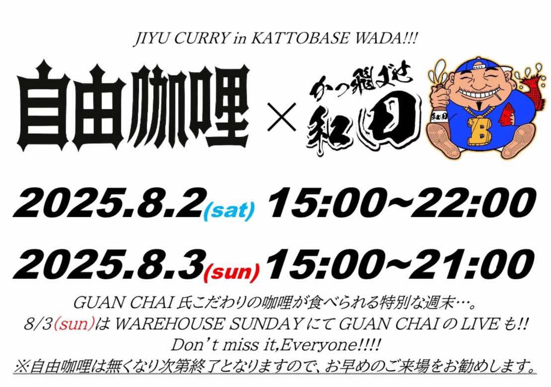BISTA_'s tweet photo. 明日から２日間、
GUAN CHAIの自由咖哩がかっ飛ばせ和田にて数量限定で営業します！
日曜日はイベントでGUAN CHAIのライブあります！ https://t.co/WVaTE7ndB6