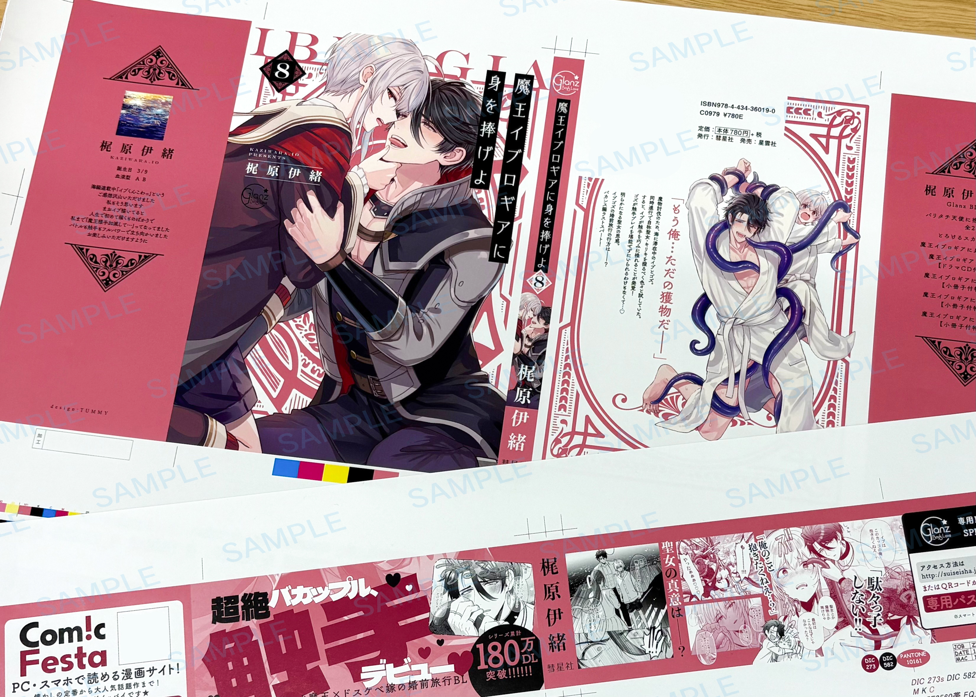 梶原 伊緒🐇🐃8巻9月18日発売！アニメ化＆ドラマCD化