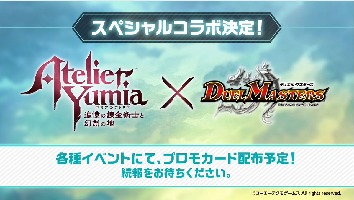 スペシャルコラボ決定！】 好評発売中の『ユミアのアトリエ ～追憶の