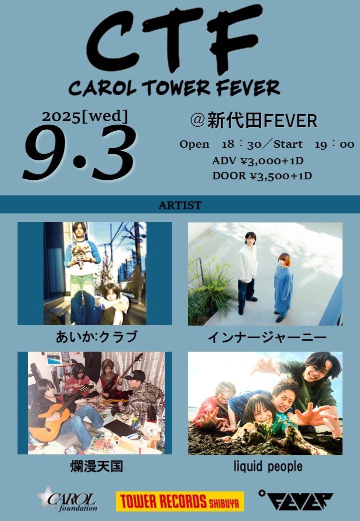 innerjourney_'s tweet image. ∴‥∵‥∴ LIVE INFO ‥∵‥∴‥∴

2025.09.03(Wed)　
✔︎新代田FEVER 

&quot; CAROL TOWER FEVER &quot;

#インナージャーニー 出演決定🙂‍↕️✨

⛓️ 詳細はこちら！caroltowerfever.wixsite.com/vol01

みなさまのご来場お待ちしております☆

#ctf
