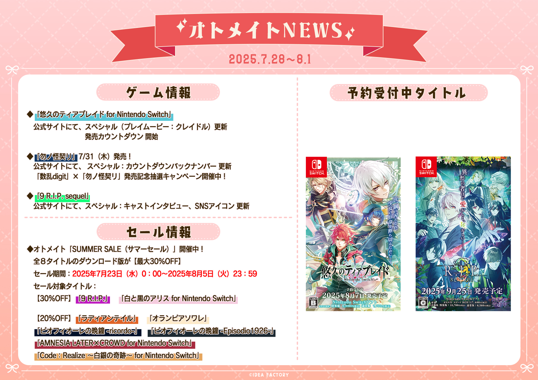 AGF2024オトメイト○イッキ 公式】オトメイト (@OtomateWeb) / X