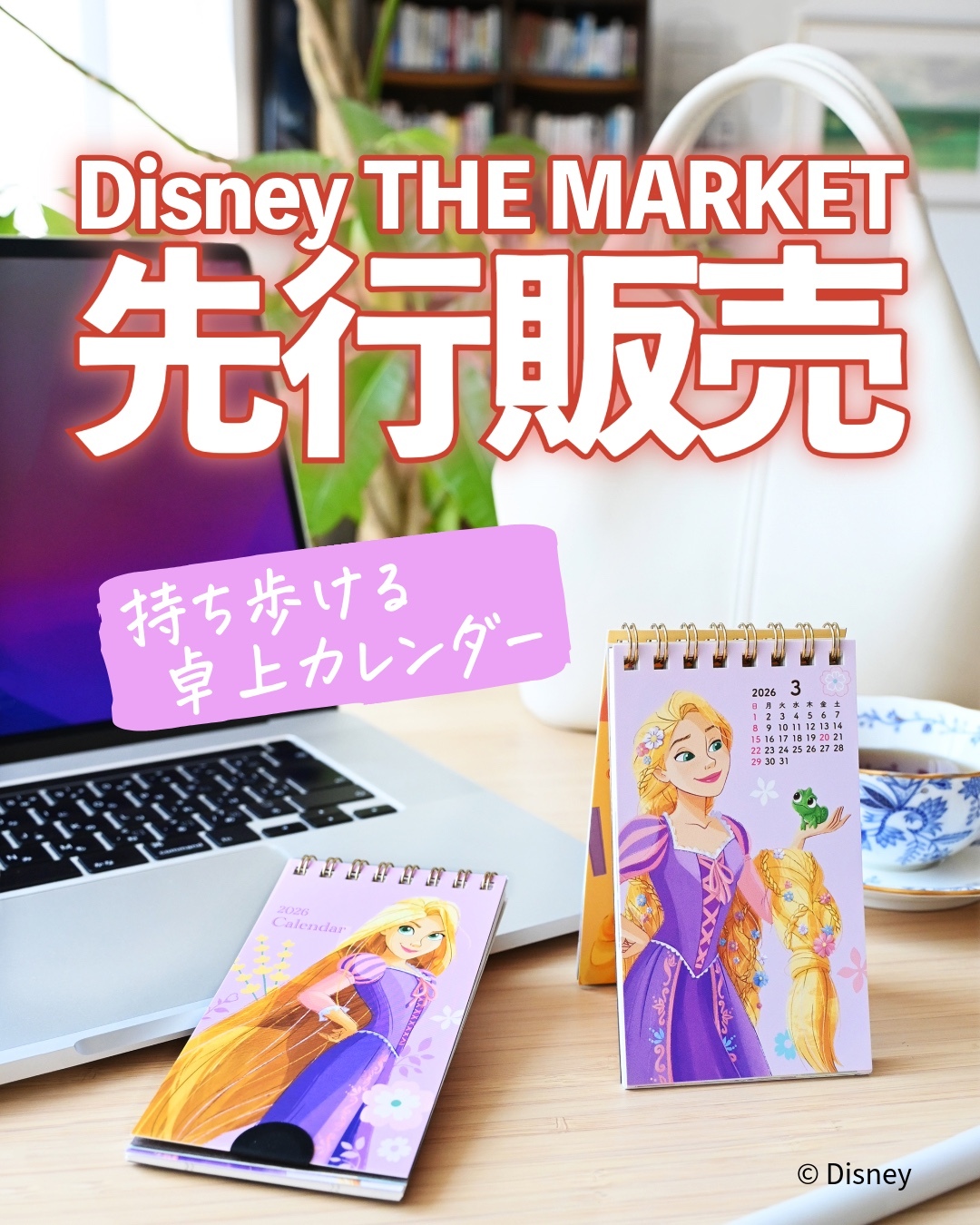 ディズニーホテル　卓上カレンダーホルダー 8/7発売 ディズニー カレンダー 卓上 2026 東京ディズニー