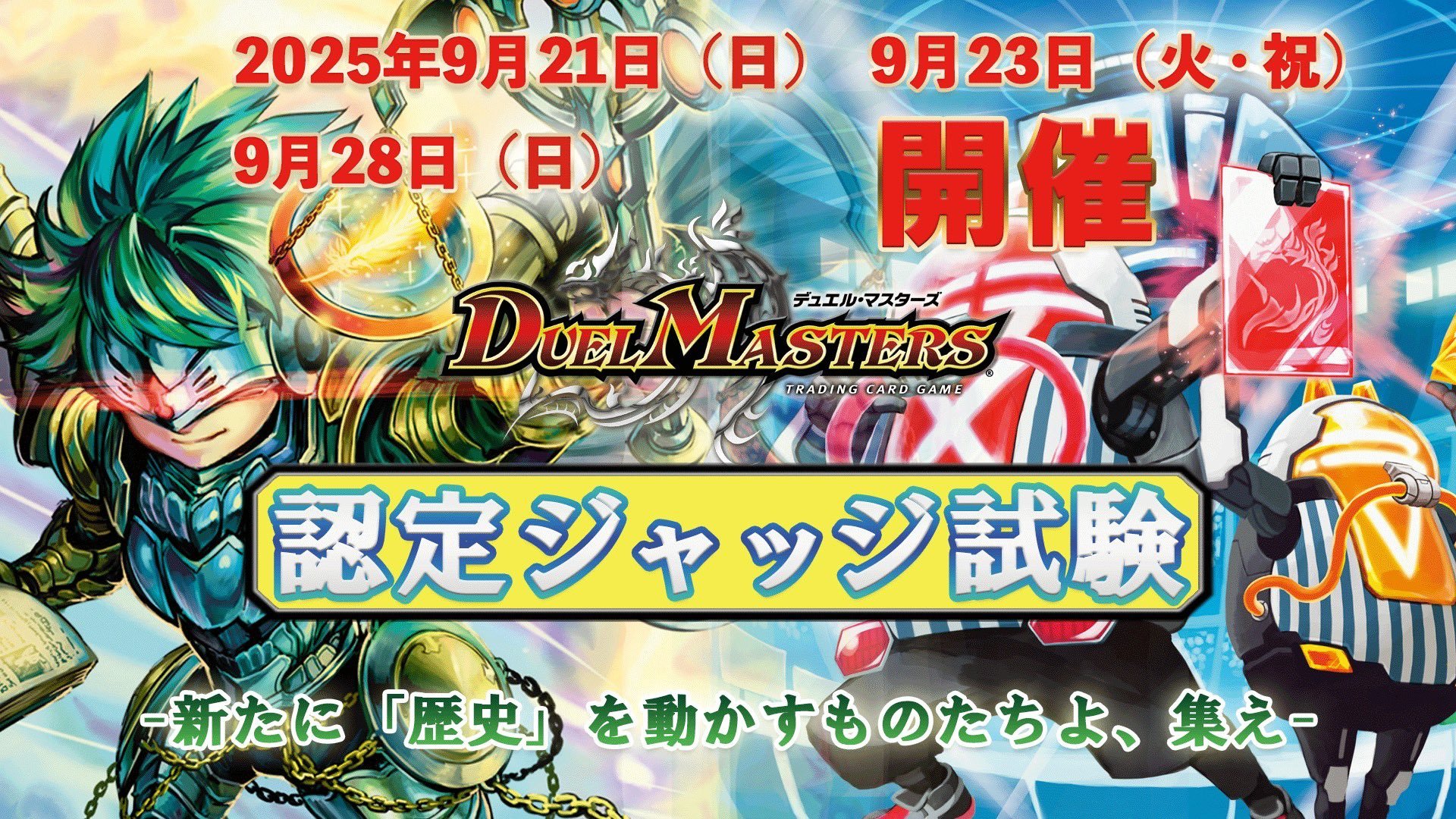 デュエルマスターズ　店舗用ポスター　DM-12 デュエルマスターズ 店舗用ポスター DM-12 デュエル・マスターズ