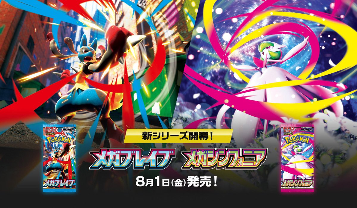 lauragnzaleez's tweet photo. ポケモンカードゲーム 
スカーレット＆バイオレット
8月1日
「メガブレイブ」「メガシンフォニア」
発売します🎉

今回は
【プレミアムトレーナーボックス MEGA】
2名様にプレゼントします✨（協賛分）

応募方法は
・フォロー
・いいね
・リポスト
・【メガ】とコメント📝

8月3日〆切 https://t.co/QpsUioZfcy