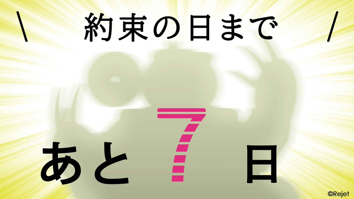 ＼約束の日まで残り7日！／

💛CRからスタッフコメントをお届け💛

「これからもカレらがのびのびと音楽を続けられるといいな。　devilsの皆さん、もう少しでお会いできそうです😈（Brave Childスタッフ）」

#CRサバイバル10周年プロジェクト
#ディアヴォ