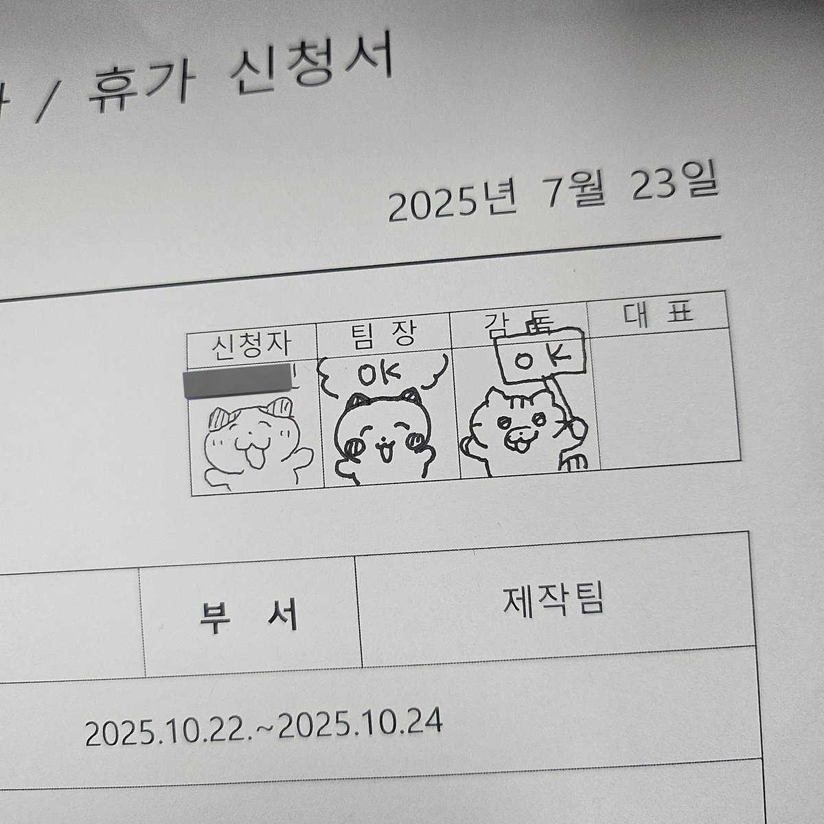 Hello_TTTK_ani's tweet photo. 안녕틴틴팅클 제작팀들 휴가 확인 싸인 해준 게 너무 귀여워서... https://t.co/8ucQ5LINfS