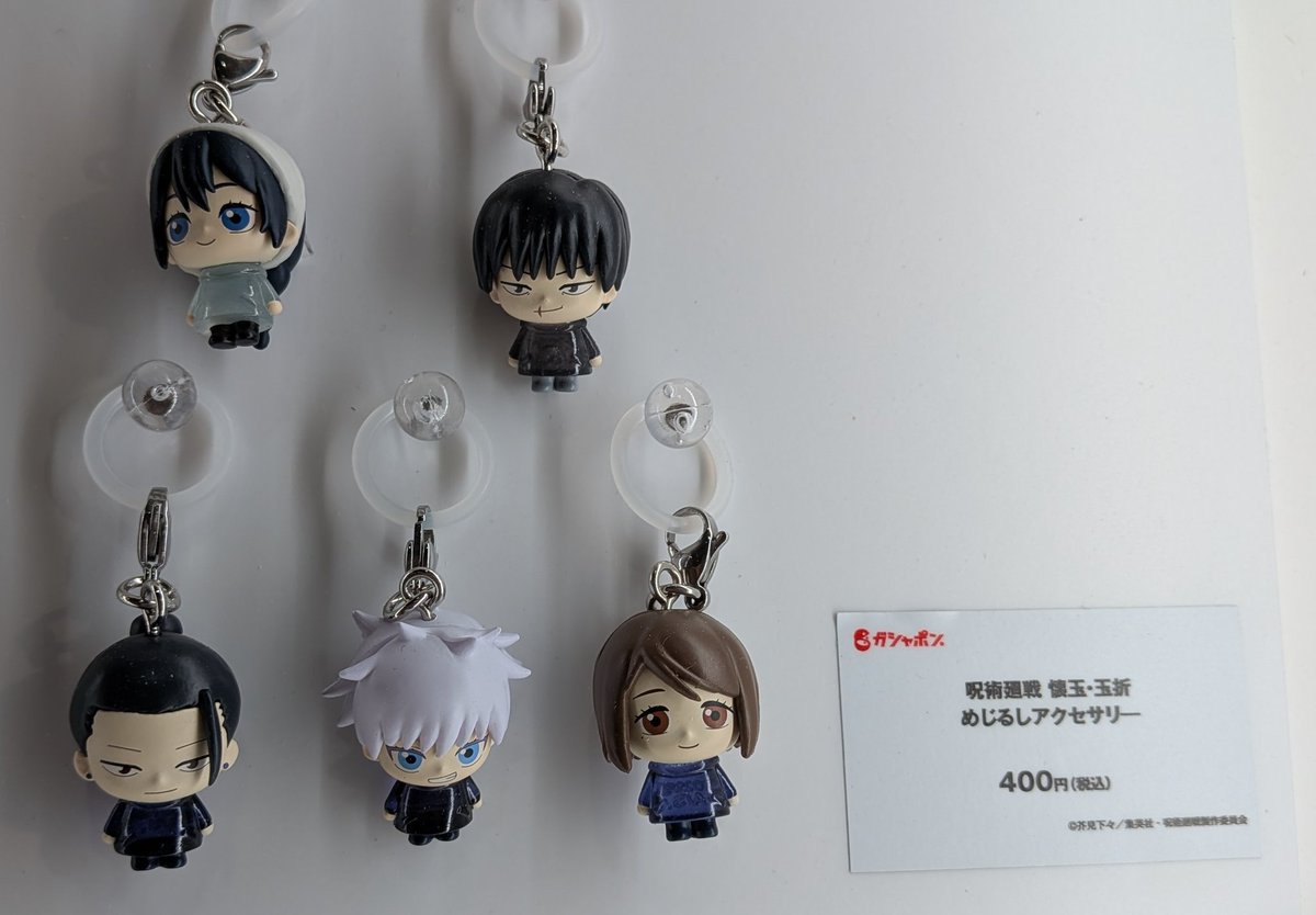 CrossStore東京より 8月第5週発売予定ガシャポン 呪術廻戦 懐玉・玉折