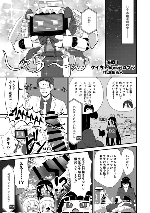 【新刊サンプル②】
主催からもう1作品、ケイちゃん(AMAS)のえっち漫画も描いております!!
先生のちんちんはどうなってしまうのか!?世界の命運はケイちゃんに託された!!乞うご期待!! 