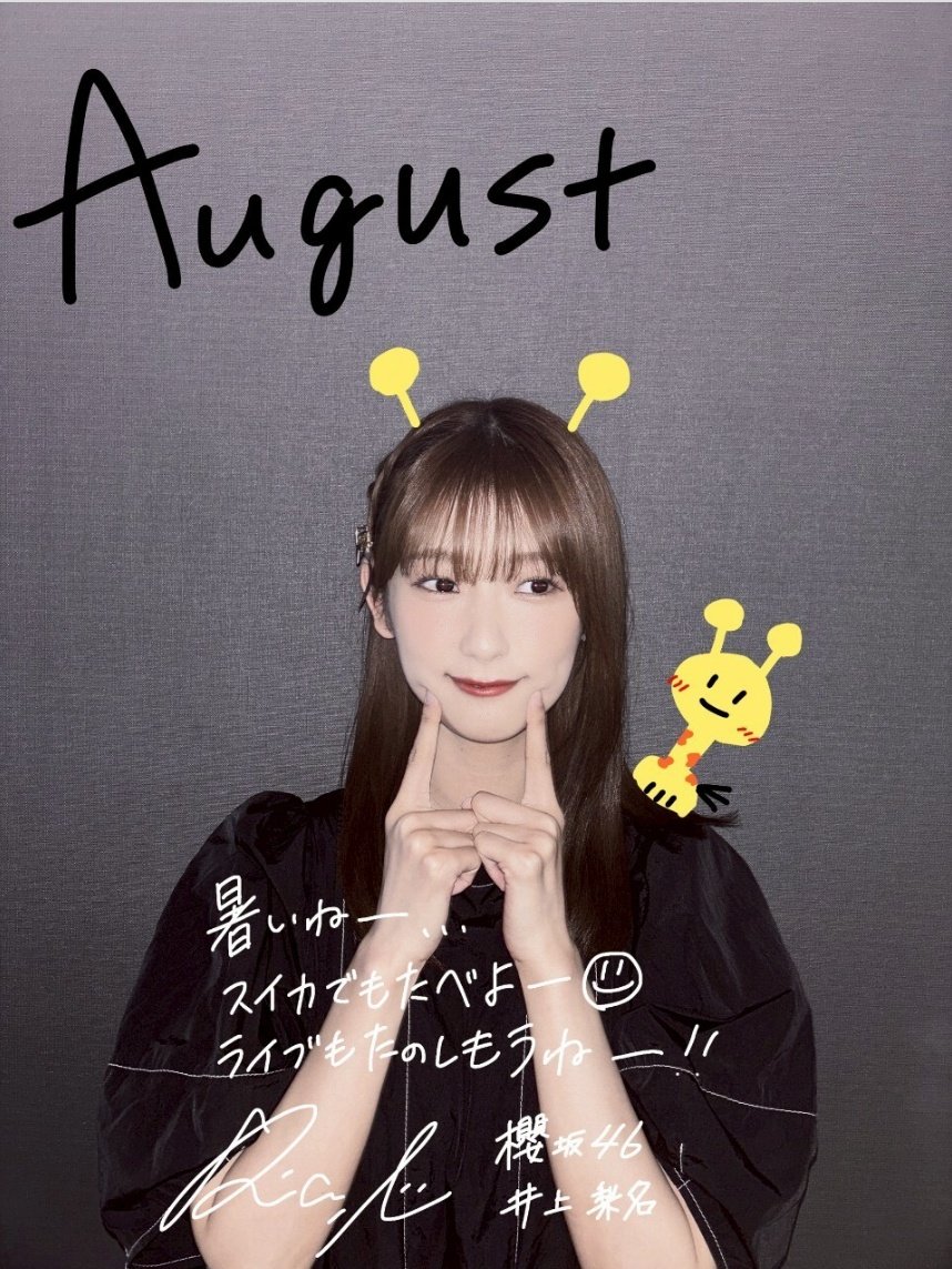 井上梨名 - Search / X