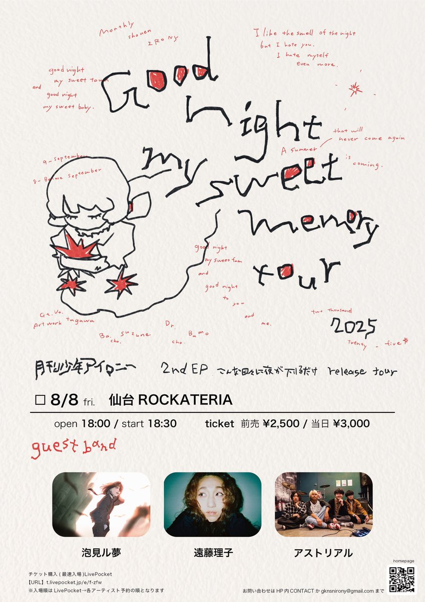 【🌙来週開催🌙】
"Good night my sweet memory tour"

2025/8/8(金)
仙台ROCKATERIA
OPEN 18:00/START 18:30
チケット前売¥2,500

月刊少年アイロニー
アストリアル
泡見ル夢 
遠藤理子

🎫予約方法
・LivePocket
t.livepocket.jp/e/f-zfw
・各アーティスト予約
・主催予約🆕
forms.gle/dHAQwRt77EH6kW…