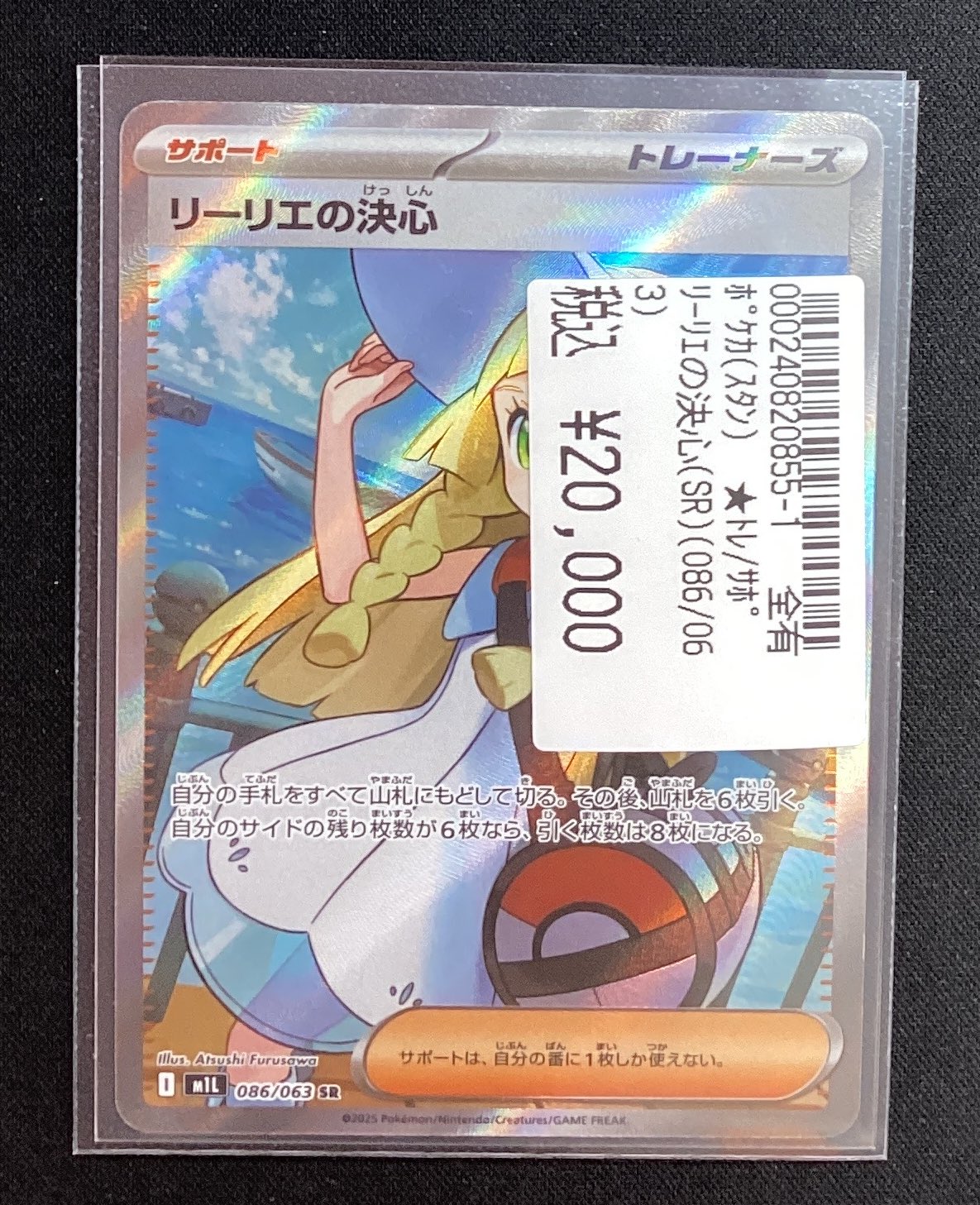 【24時間以内発送、美品】ポケモンカード リーリエの決心SR 086/063 ポケモンカード リーリエの決心 SR 086/063 - メルカリ