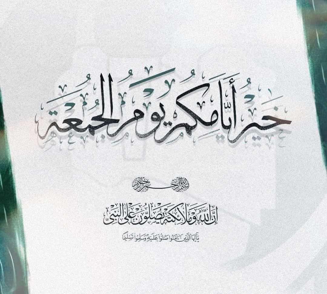﷽
۞إِنَّ اللَّهَ وَمَلَائِكَتَهُ يُصَلُّونَ عَلَي النَّبِي يَاأيُّهَاالَّذِينَ آمَنُواصَلُّواعَلَيْهِ وَسَلِّمُواتَسْليما
۞ﷺםבםבﷺ۞