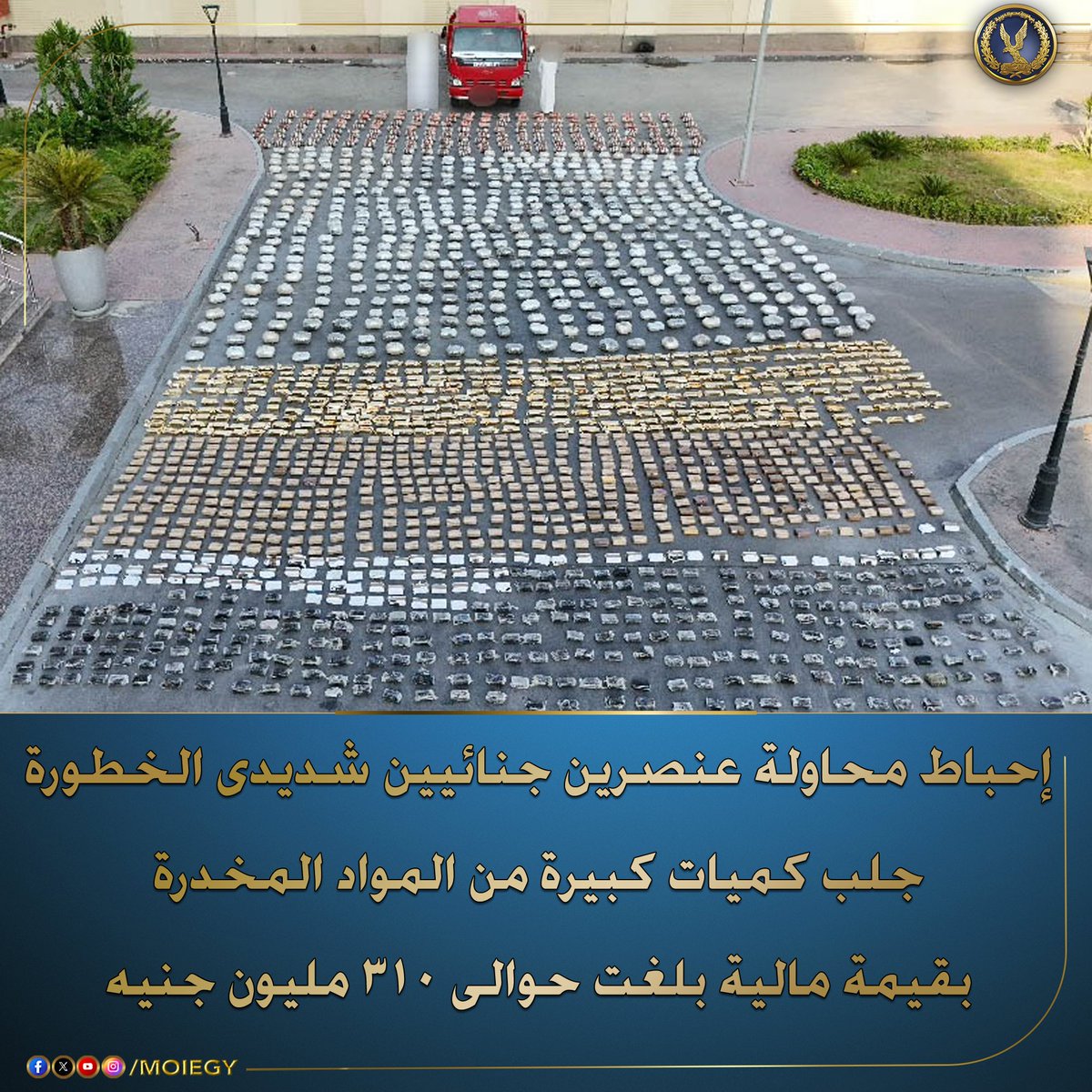 أكدت معلومات وتحريات قطاع مكافحة المخدرات والأسلحة والذخائر غير المرخصة بالتنسيق مع أجهزة الوزارة المعنية قيام (عنصرين جنائيين شديدى الخطورة) بمحاولة جلب كميات كبيرة من المواد المخدرة تمهيداً للإتجار بها.

عقب تقنين الإجراءات تم إعداد الأكمنة اللازمة وإستهدافهما وتم ضبطهما بنطاق