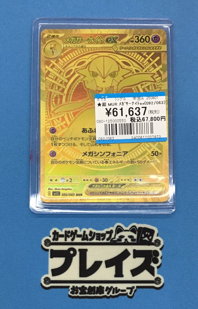 ポケモン - 龍優虎　サーナイト　MUR プレイズ日本橋オタロード店 on X: 