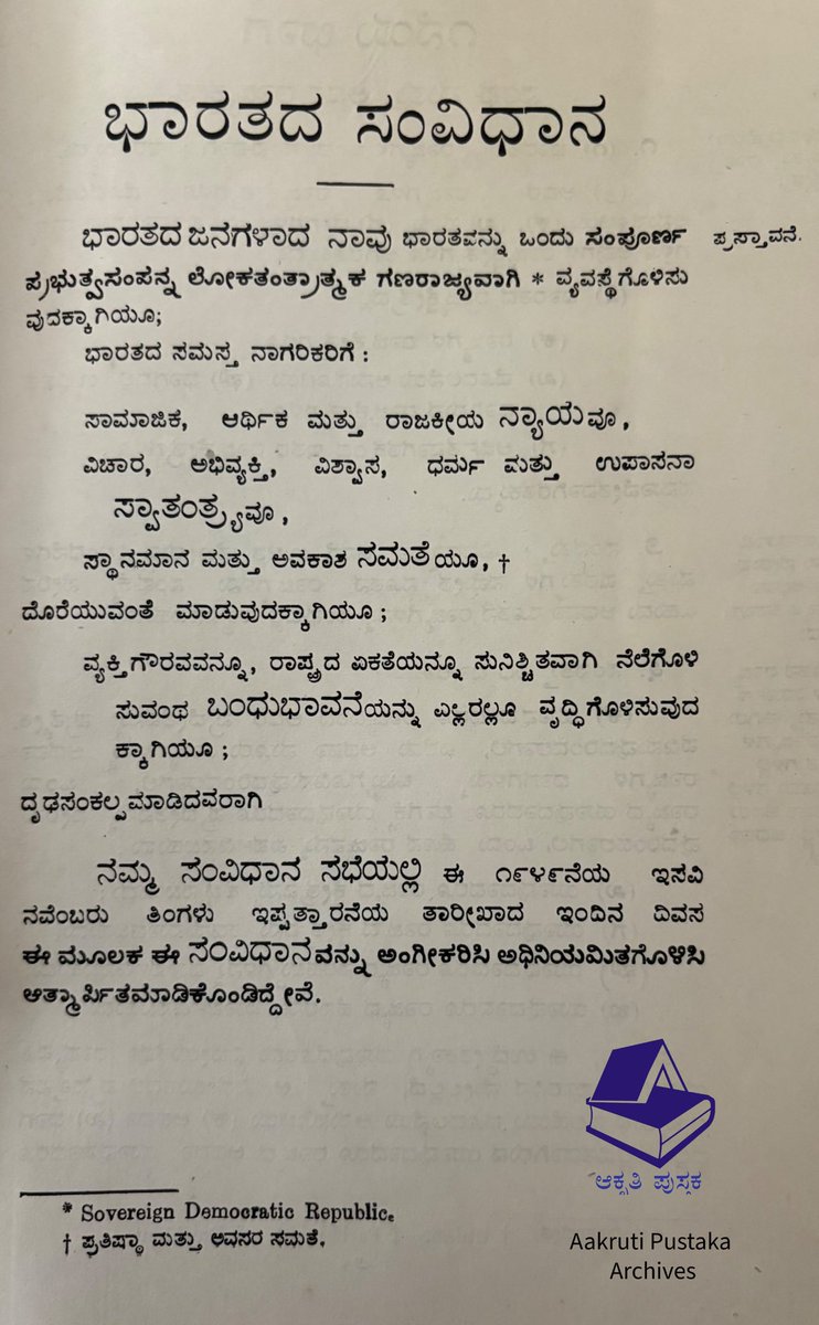 Interesting choice of words in the first Kannada translation of The Constitution Of India’s preamble.

Fraternityಗೆ ಬಂಧುಭಾವನೆ ಅಂತ ಬಳಸಿದ್ದಾರೆ..
Equalityಗೆ ಸಮತೆ ಅಂತ ಬಳಸಿದ್ದಾರೆ.. ನಾವು ಇತ್ತೀಚೆಗೆ Equityಗೆ ಹೆಚ್ಚು ಸಮತೆಯನ್ನು ಅನ್ವಯಿಸುತ್ತೇವೆ..