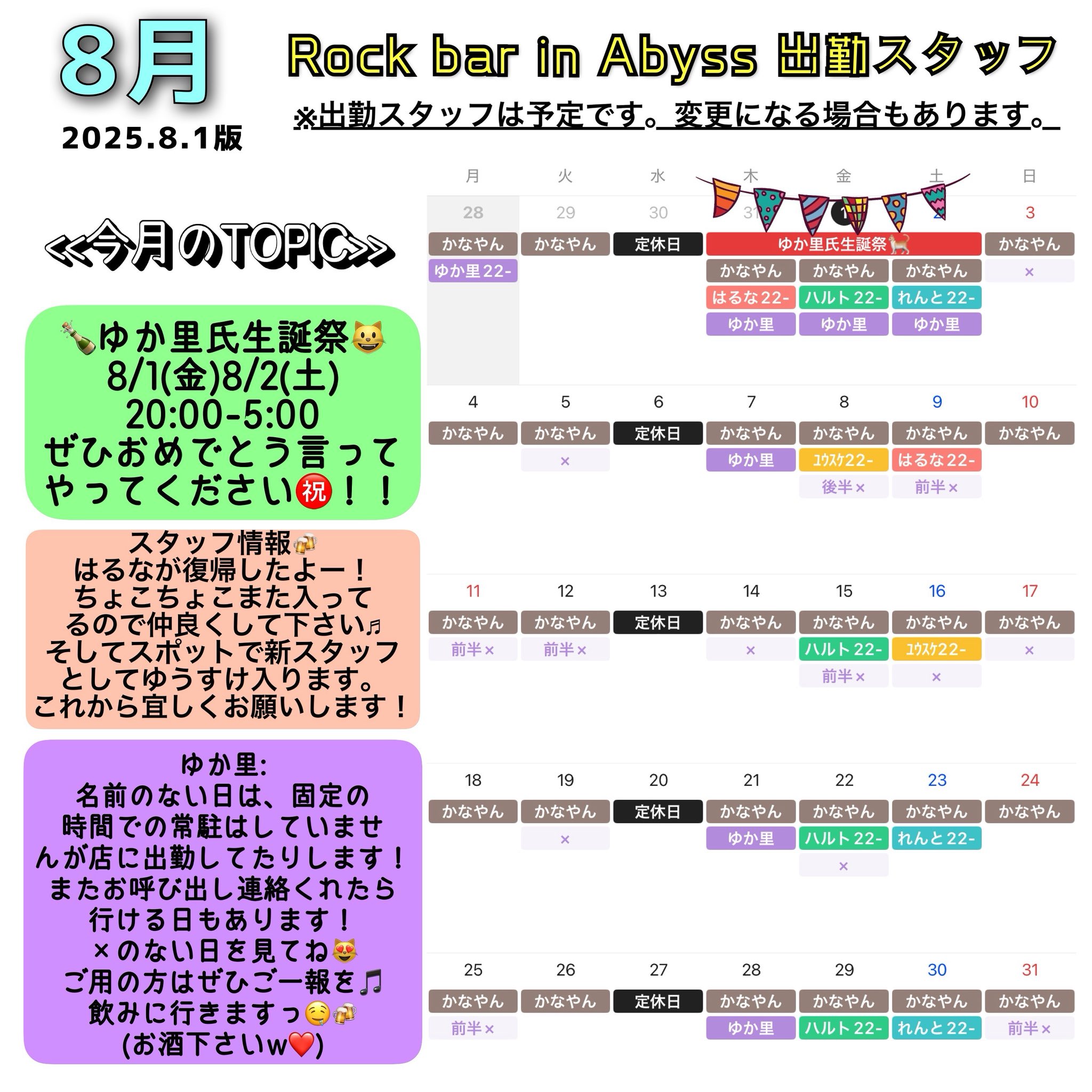 ABYSS ROCKページ Rock bar in Abyss(ロックバーインアビス) (@rockbarinabyss) / X
