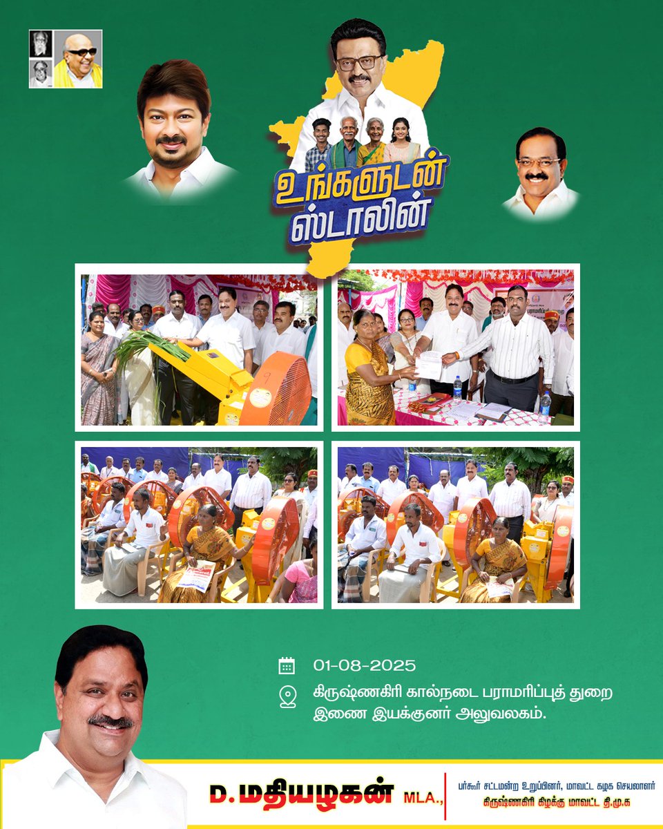 கிருஷ்ணகிரி கால்நடை பராமரிப்புத் துறை இணை இயக்குனர் அலுவலக வளாகத்தில், கால்நடை பராமரிப்புத் துறை சார்பாக 150 சிறு, குறு விவசாயிகளுக்கு ரூ.43,51.200 திட்ட மதிப்பில், 50% மானியத்தில்(21,75,600) மின்சாரம் மூலம் இயங்கும் புல் நறுக்கும் கருவிகள் வழங்கும் பணிகளை கிருஷ்ணகிரி மாவட்ட