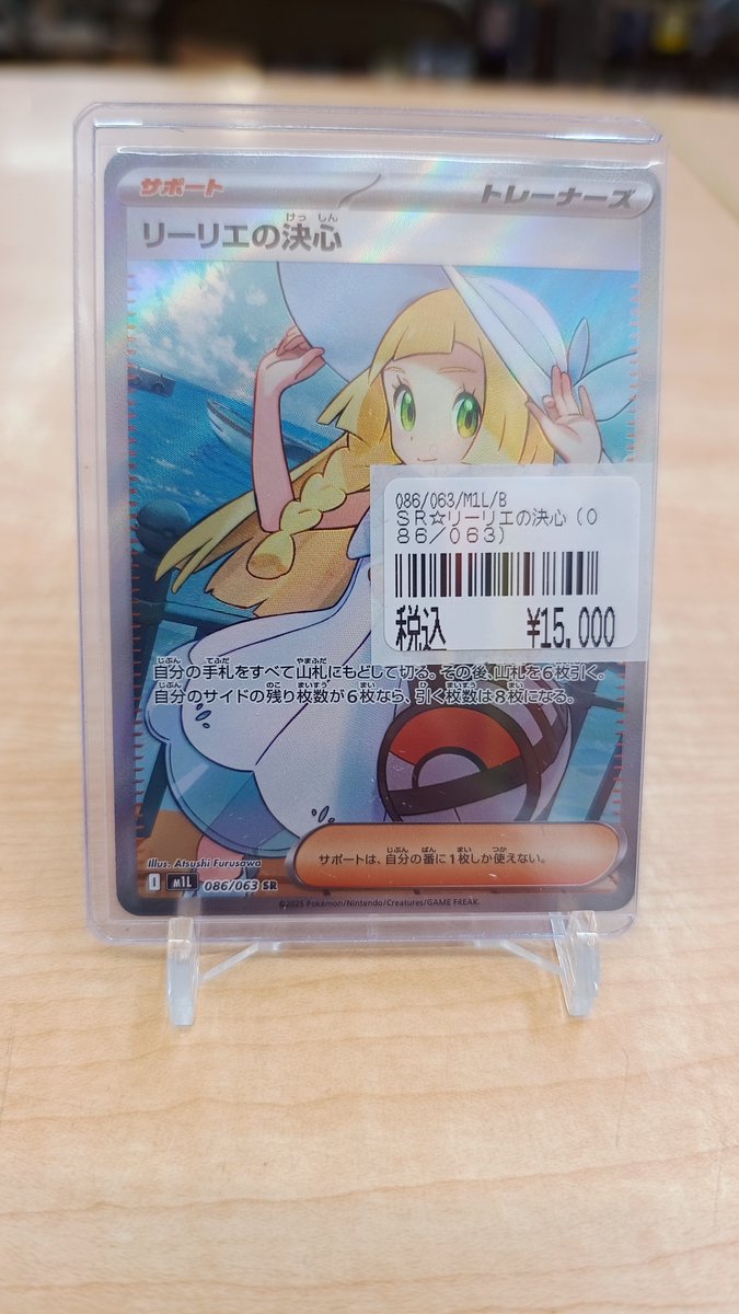 リーリエの決心」SAR 売り切れました ありがとうございます🙂‍↕️