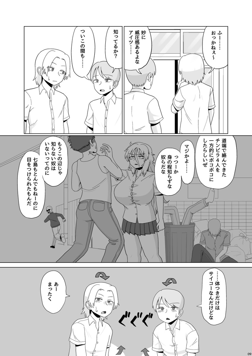 【夏企画】毎日既刊12作前半公開
その1「金髪爆乳ヤンキーが後ろからガンガン犯される本」1/7 