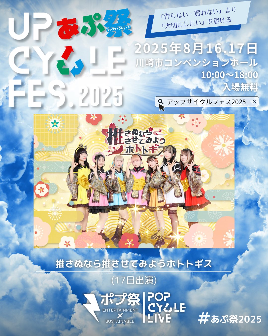 アップサイクルフェス2025 on X: 