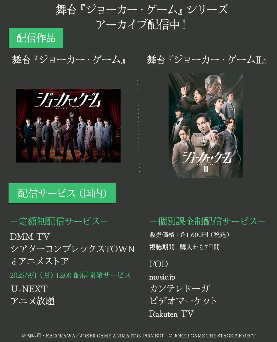 TVアニメ「ジョーカー・ゲーム」 (@jokergame_anime) / X
