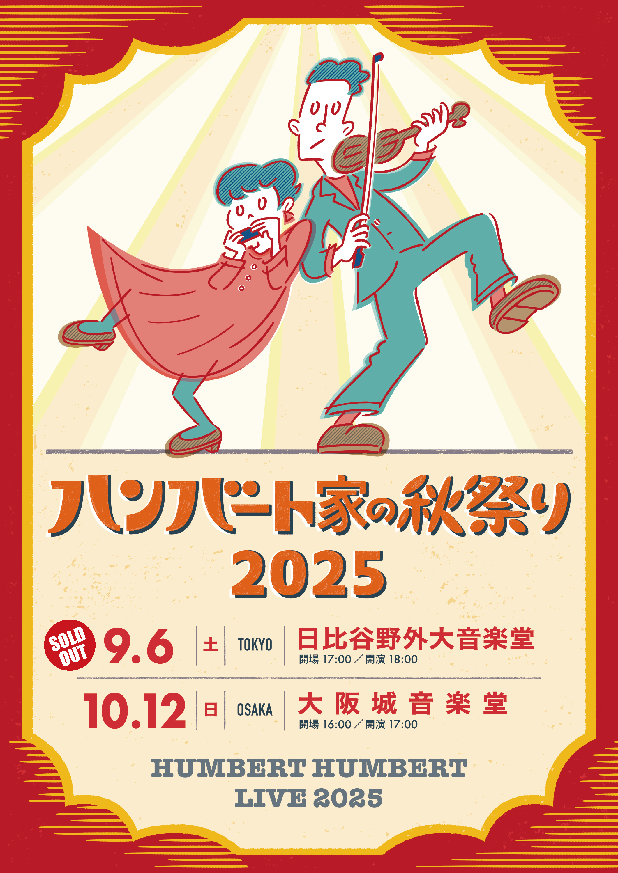 ハンバートハンバート　3枚セット　ぼくのお日さま/チキチキバンバン/恋の顛末 ハンバートハンバート 3枚セット ぼくのお日さま/チキチキ