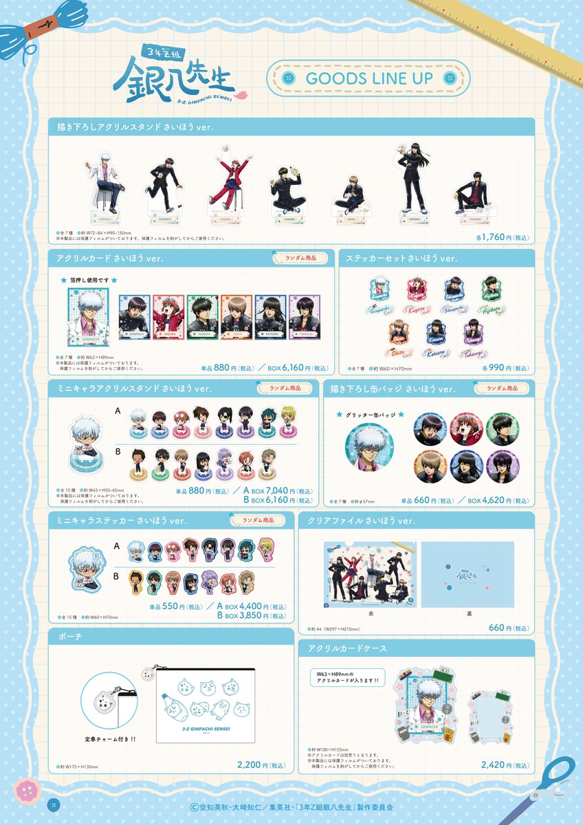 🧵 TVアニメ「＃3年Z組銀八先生」POPUPSHOP🧶 定春のぬいぐるみを作る