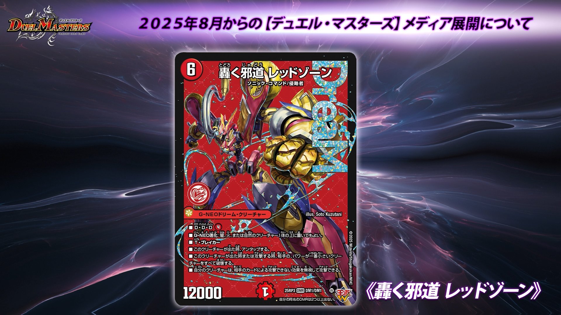 轟く邪道レッドゾーン　4枚　25RP3 DM017 轟く邪道 レッドゾーン 4枚 轟く邪道レッドゾーン 4枚 25RP3