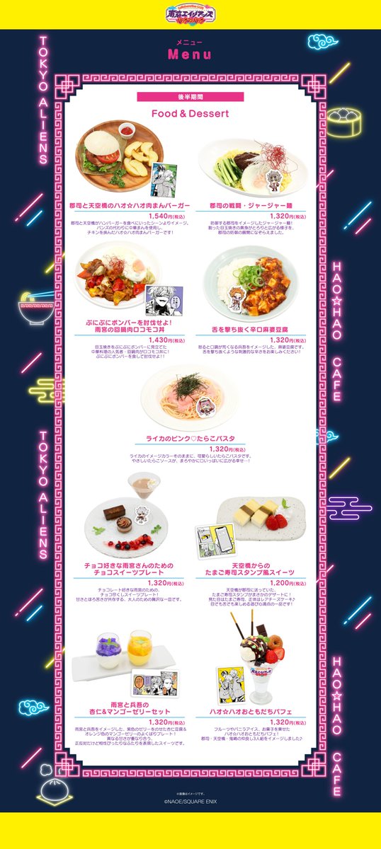 SQEX_ComicGoods's tweet photo. ◤◢◤ おしらせ👾 ◢◤◢　（1/3）

#東京エイリアンズ ハオ☆ハオ カフェ
東京会場後半期間（9.10㊌～10.26㊐）
メニュー情報を公開🍴

郡司と天空橋のハオ☆ハオ肉まんバーガーなど魅力的なメニューが盛りだくさん✨
みなさまのご来店お待ちしております🍜

▼公式HP
https://t.co/beE17H48I5
#東京エイリアンズ好好茶屋