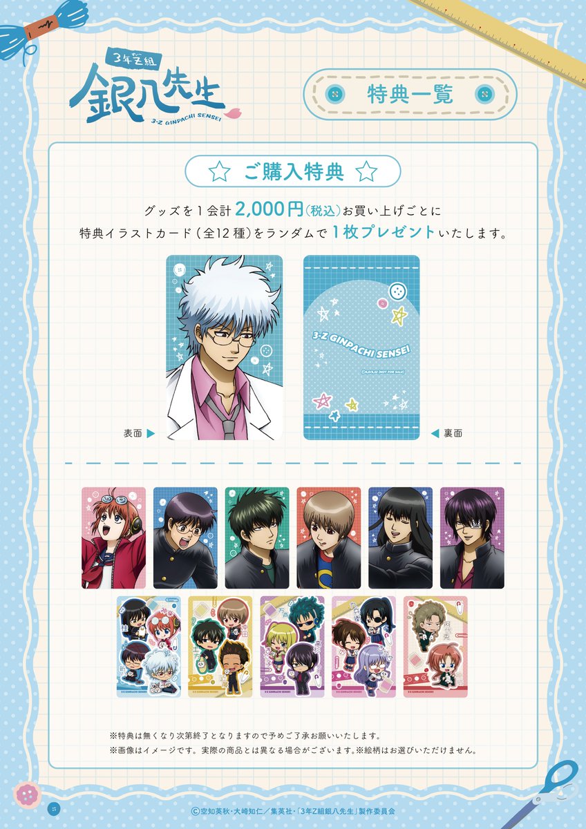 🧵 TVアニメ「＃3年Z組銀八先生」POPUPSHOP🧶 定春のぬいぐるみを作る