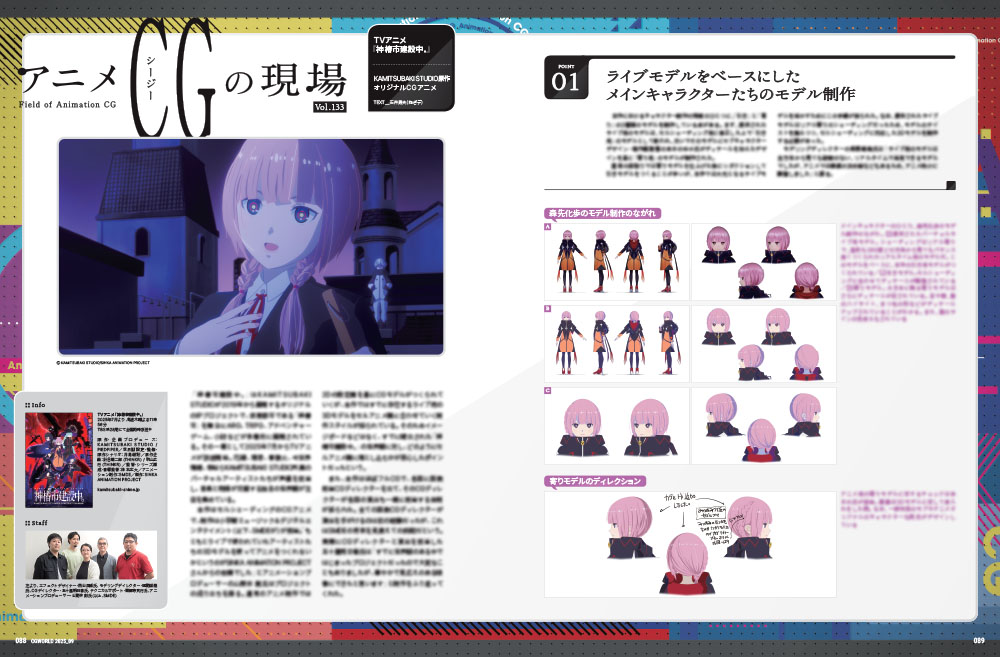 CGWjp's tweet photo. <連載>(1/2)
・【新連載】クリエイターの学びの現場
第1回:#exsa
・CGクリエイター新潮流
第4回:イカめし @ikameshi_vr さん
・アニメCGの現場
『#神椿市建設中。』
・TECH ROOM:このソフト、どこまでやれる?
#05 #Bifrost
🔗8/8発売! https://t.co/hrdAKalSPo
#CGWjp https://t.co/3nKbwi3pS1