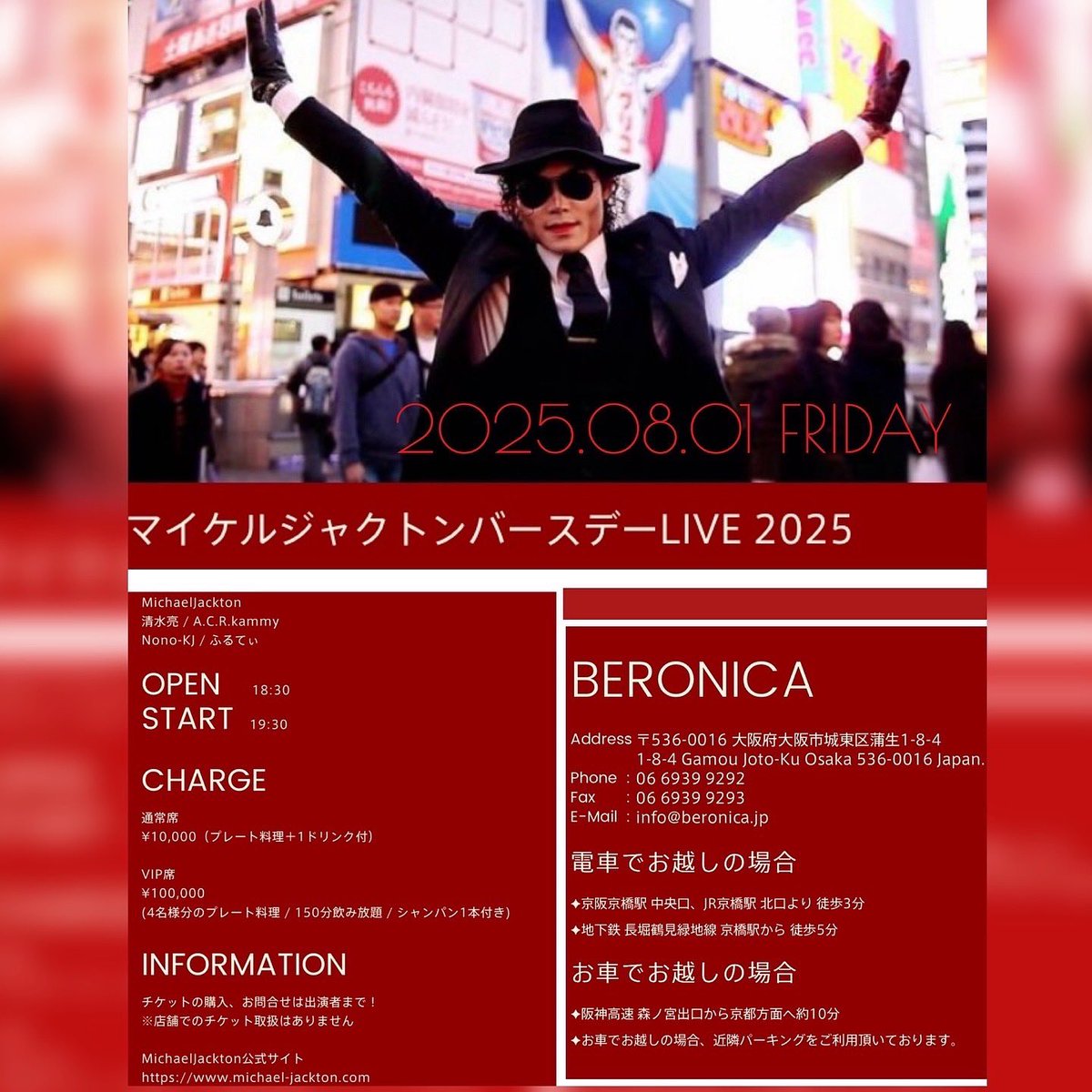 gakudannekorice's tweet photo. Tonight！
Michael Jackton！Birthday Live  Show！
@ Beronican,Osaka.

今夜はコレ！京橋ベロニカでマイケル•ジャクトン バースデー•ライヴ！
19:30 ショウ スタート！

#マイケルジャクトン #michaeljackton #ライブ #live #バーズデー #birthday #大阪 #osaka #京橋 #beronica #ベロニカ https://t.co/n0hIws7N1n