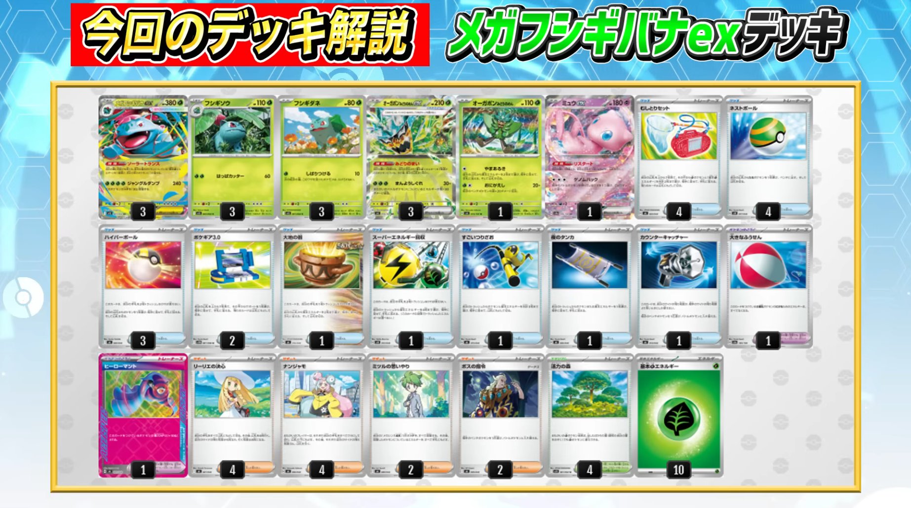 ポケカ公式チャンネル作成 メガフシギバナexデッキ ポケカブック on X: 