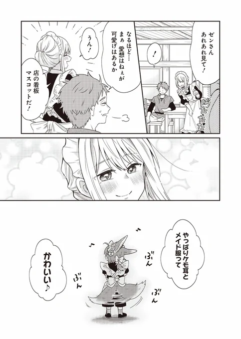 無愛想なケモミミの子を愛でる話(3/3) 