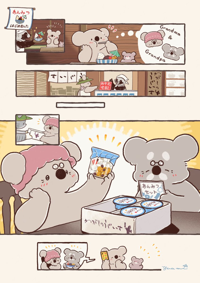 みっちゃんコアラ えみこ Emiko on X: 
