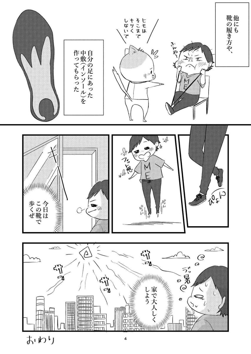 ChkaShma's tweet photo. NGO外反母趾研究会の、足イベントに参加
足からくる肩こりや、腰痛もあると聞きビックリ！皆も機会があれば参加してみて下さい。

▼こういう活動をしている団体
https://t.co/py6WYdUfdQ

#オリジナル #mangaraw #漫画Raw #まんが #マンガ https://t.co/axEy6CFzI4