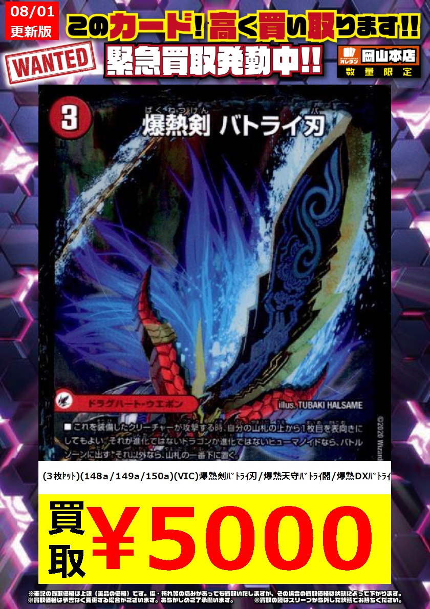 デュエマ バトライ刃 バトライ刃 他デュエマまとめ売り 値下げ可能