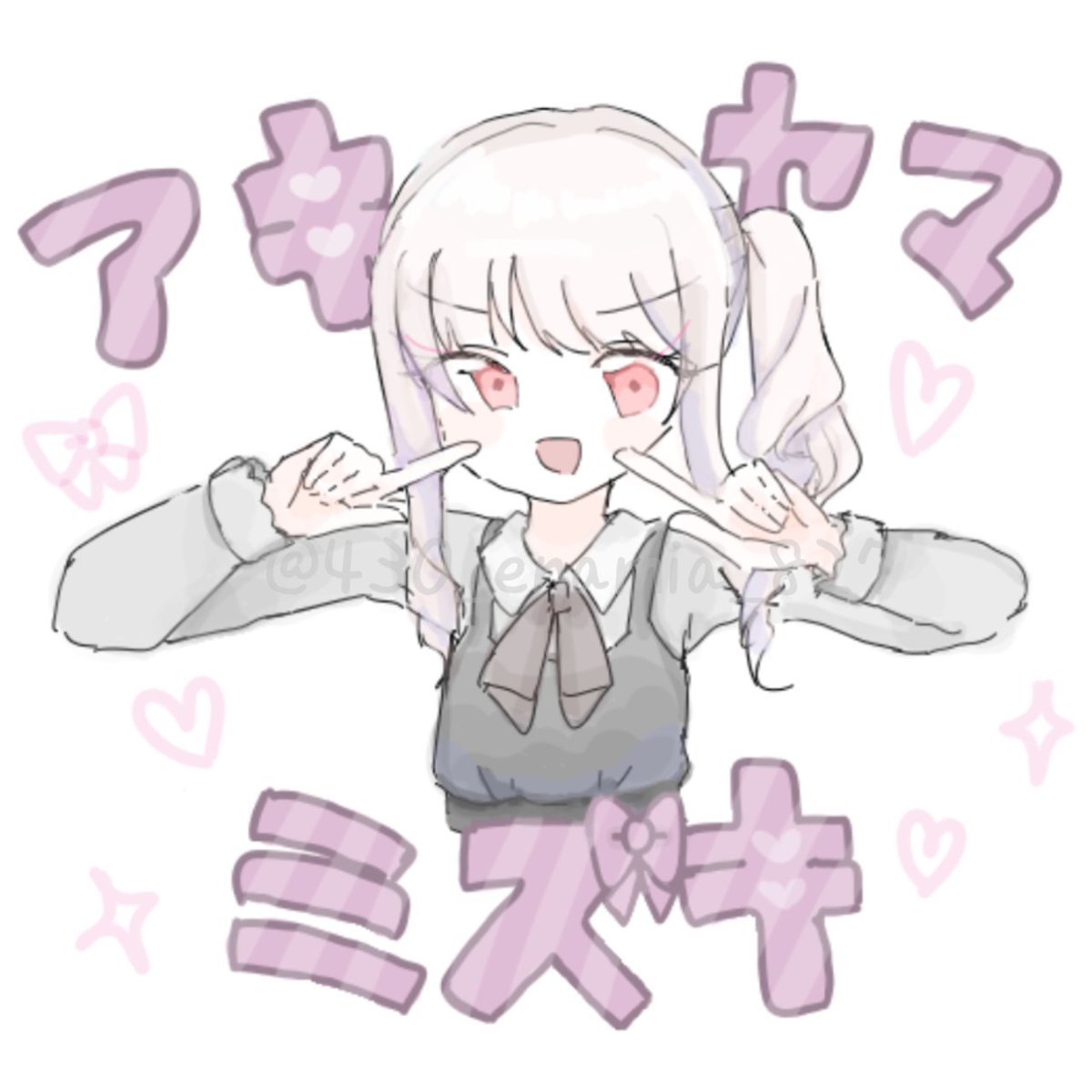 えなみあ (@430_enamia_827) / Posts / X